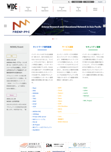 図1：WIDEプロジェクトのウェブサイト