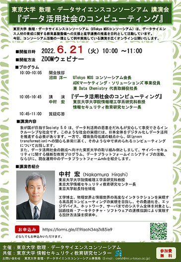 UTokyo_MDS_講演フライヤー