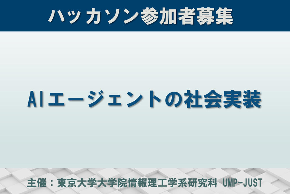 20250628_ump_just_hackathon.jpg