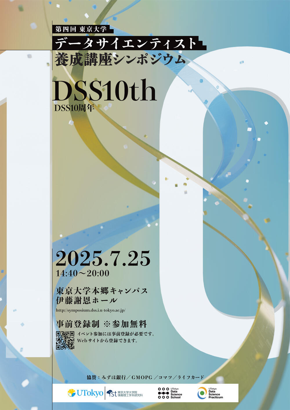 20250725_dss-symposium.jpg