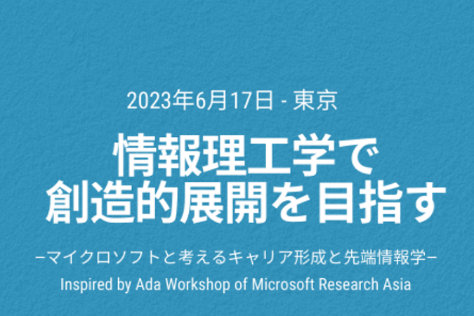 イベント・各種募集案内 | News | 東京大学 大学院 情報理工学系研究科