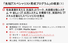 慶應義塾大学・早稲田大学・中央大学・情報セキュリティ大学院大学