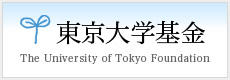 東京大学基金